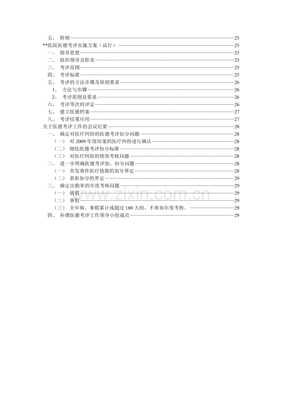 医院医院绩效考核方案..doc_第2页