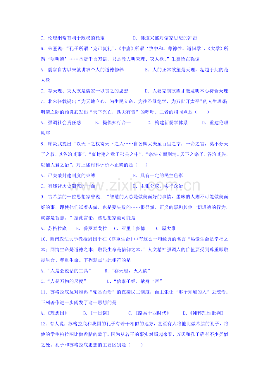 山东省邹城一中2015—2016学年高二历史上册期中考试模拟题.doc_第2页