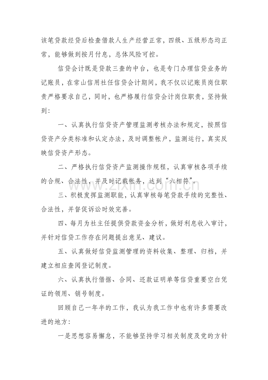 信用社职工离岗审计报告.doc_第2页
