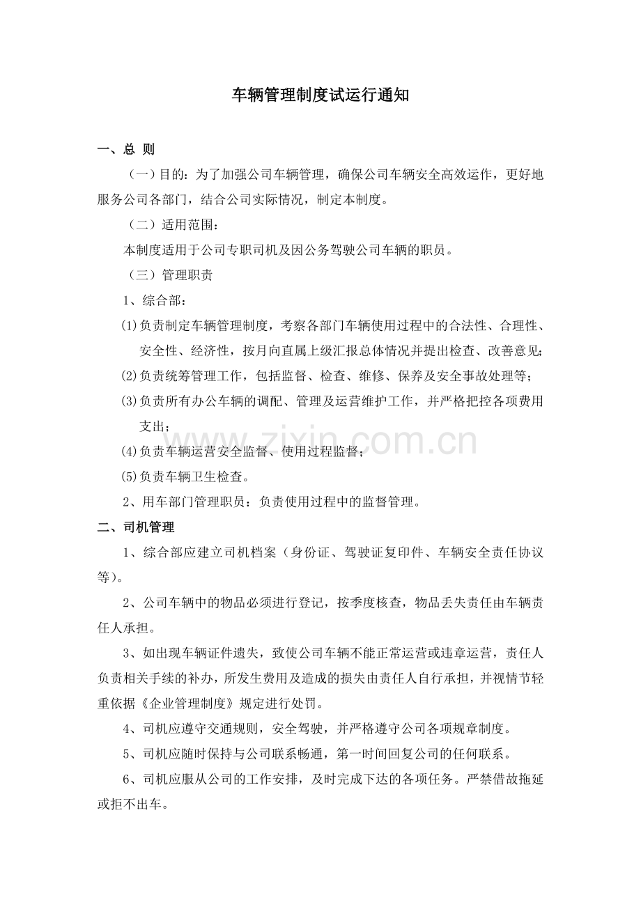 车辆管理制度2014.doc_第1页