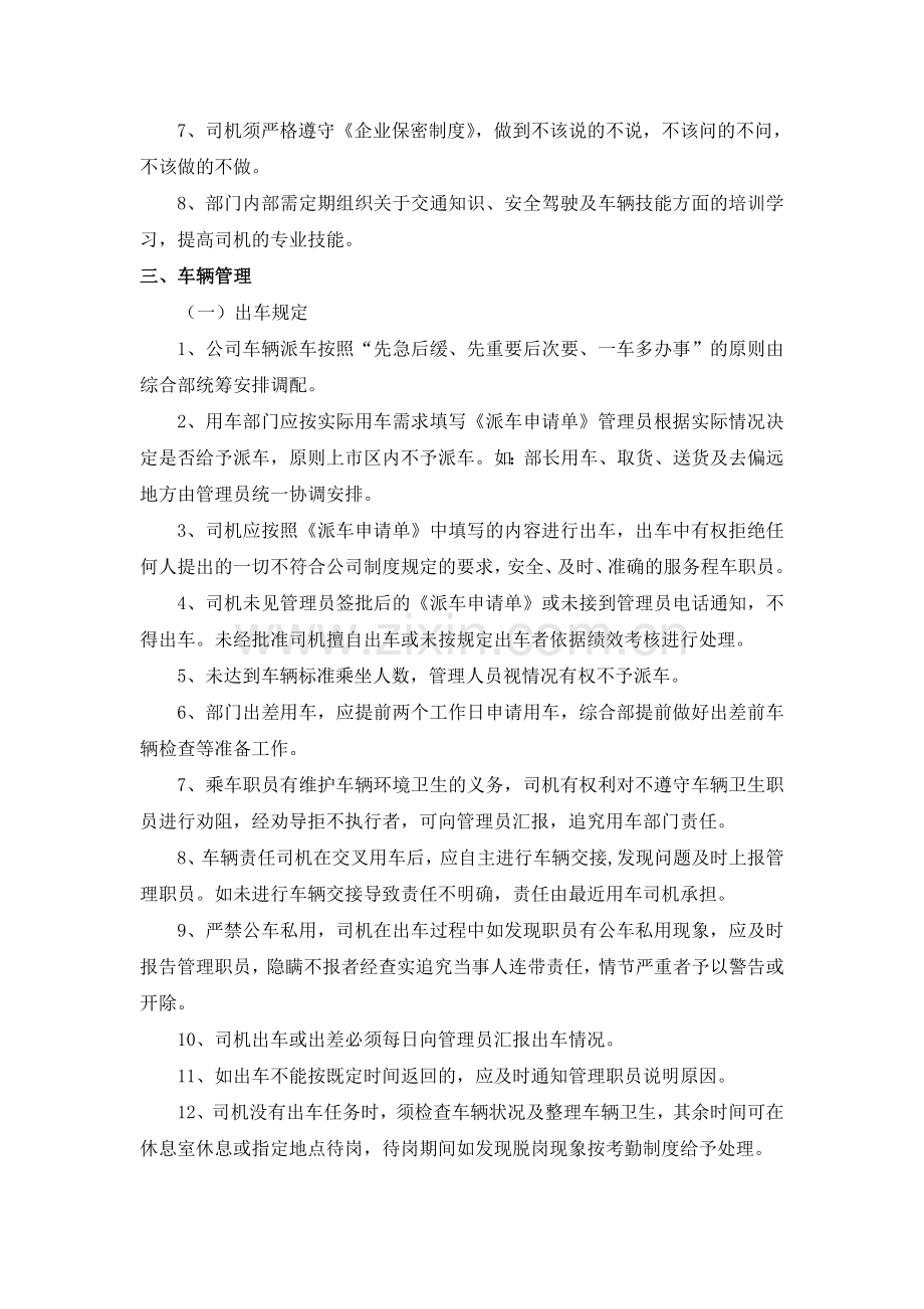 车辆管理制度2014.doc_第2页