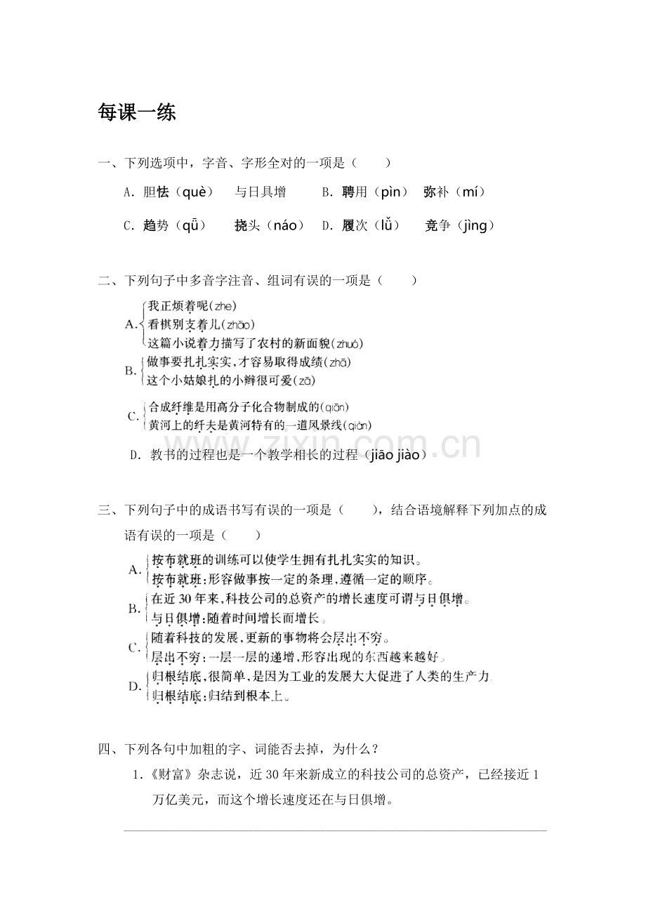 世纪之交的科学随想每课一练.doc_第1页