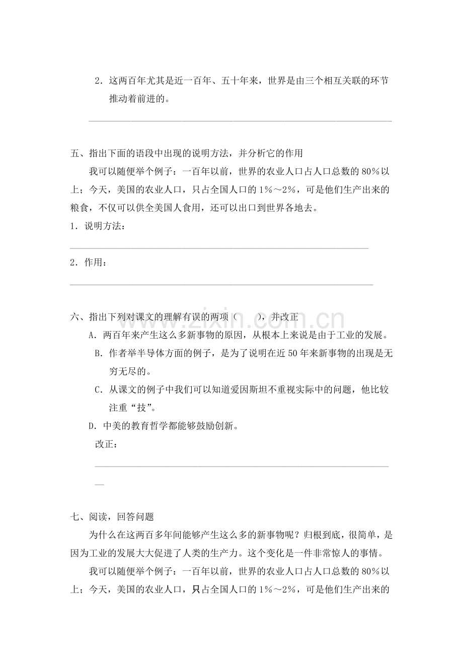 世纪之交的科学随想每课一练.doc_第2页