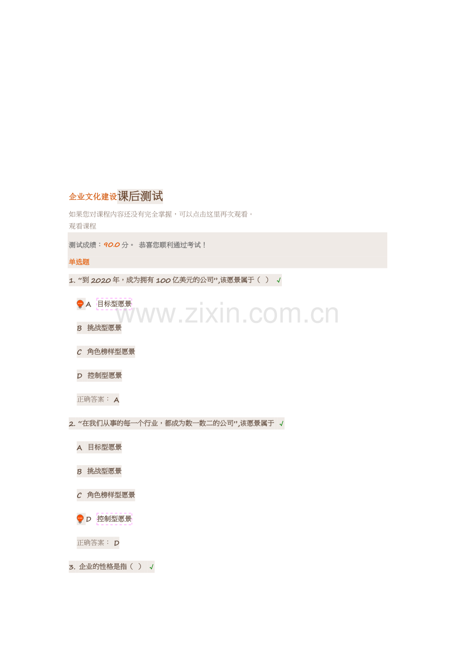 企业文化建设课后测试答案.doc_第1页