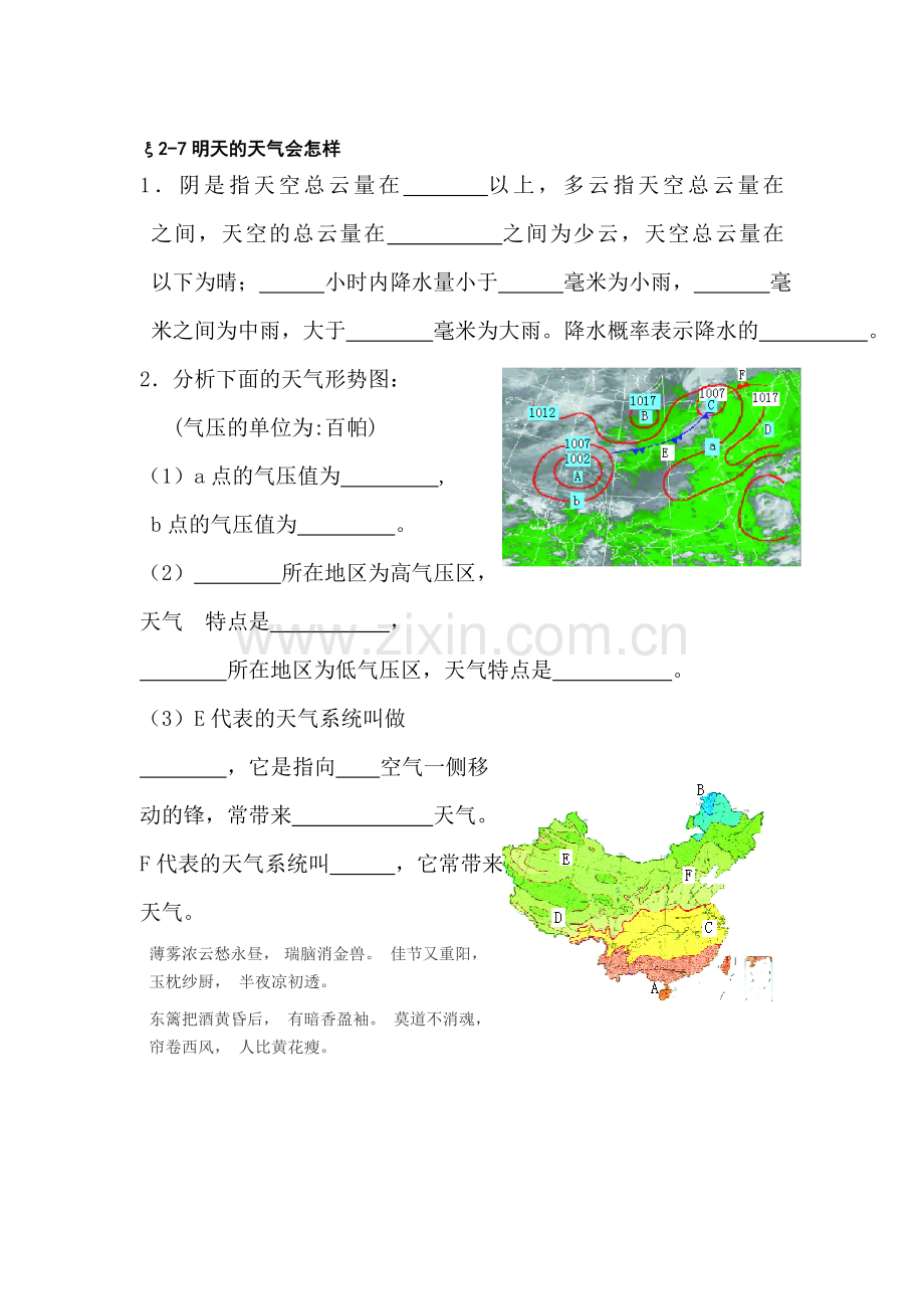 明天的天气会怎样同步练习.doc_第1页