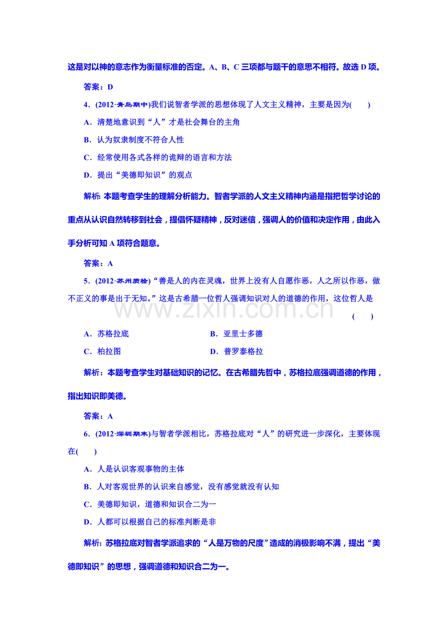 高三历史课时创新演练检测题7.doc_第2页