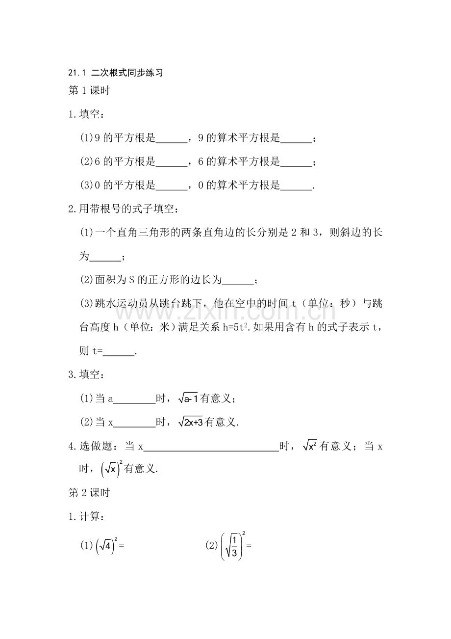 九年级数学二次根式同步练习.doc_第1页