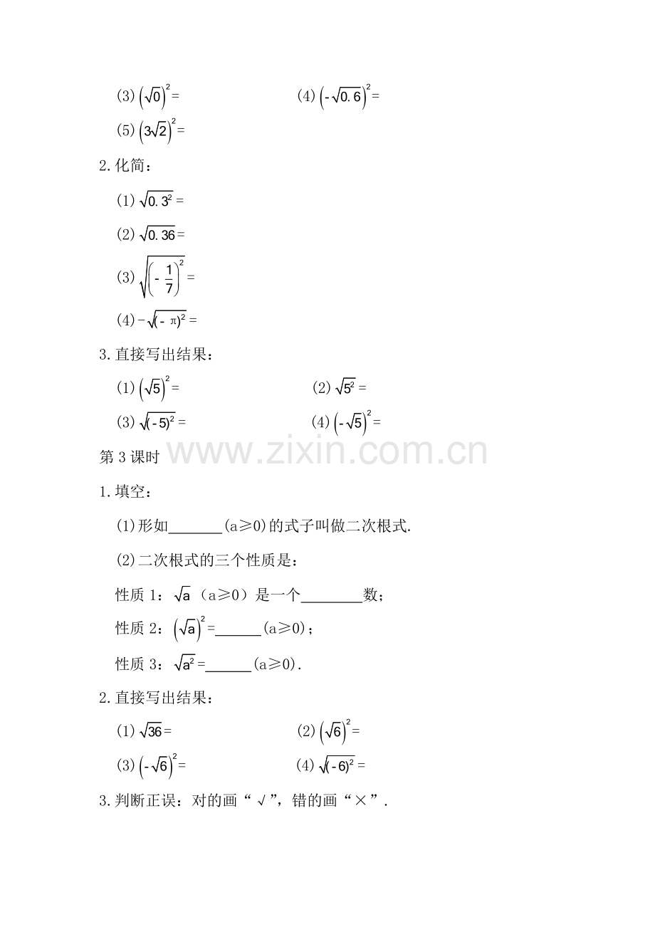 九年级数学二次根式同步练习.doc_第2页