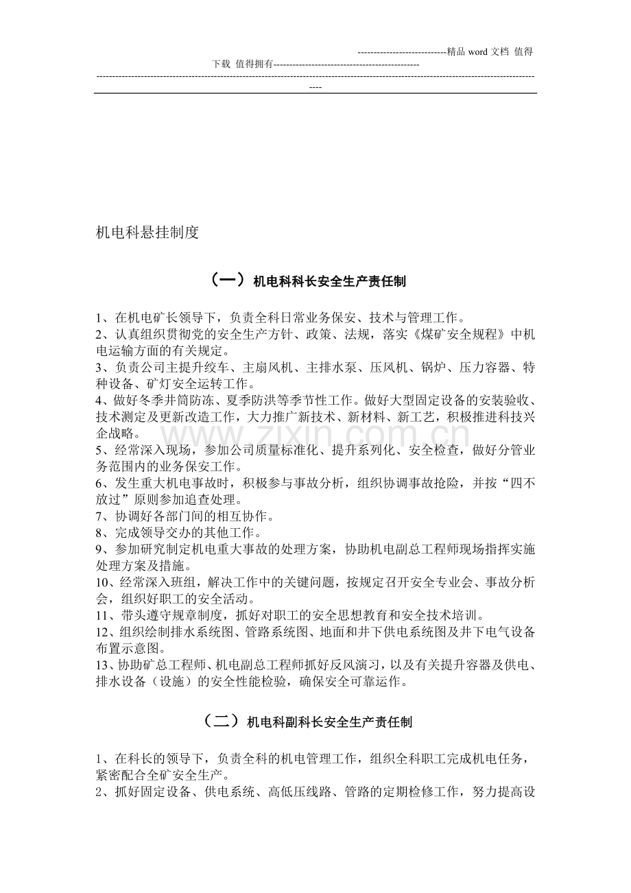 机电科悬挂制度.doc_第1页