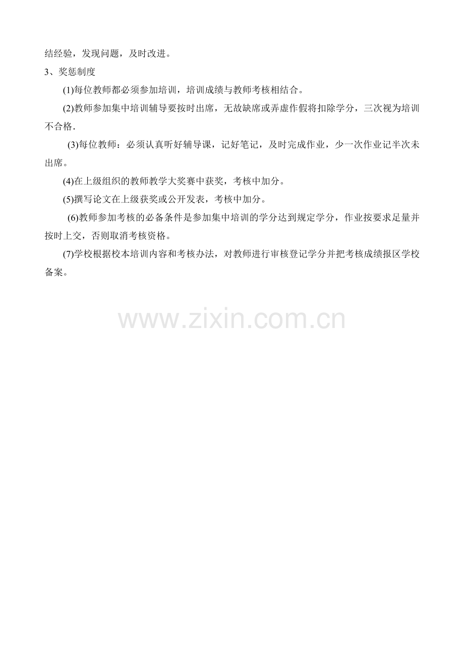 中心学校校本培训管理考核办法.doc_第2页