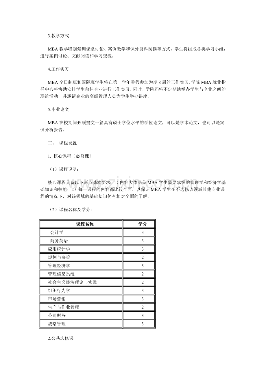 北京大学光华管理学院MBA培养方案.doc_第2页
