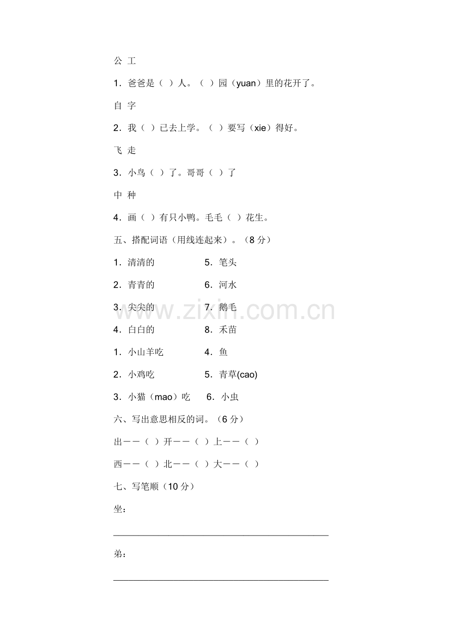 小学语文第一册期末试卷(三).doc_第2页
