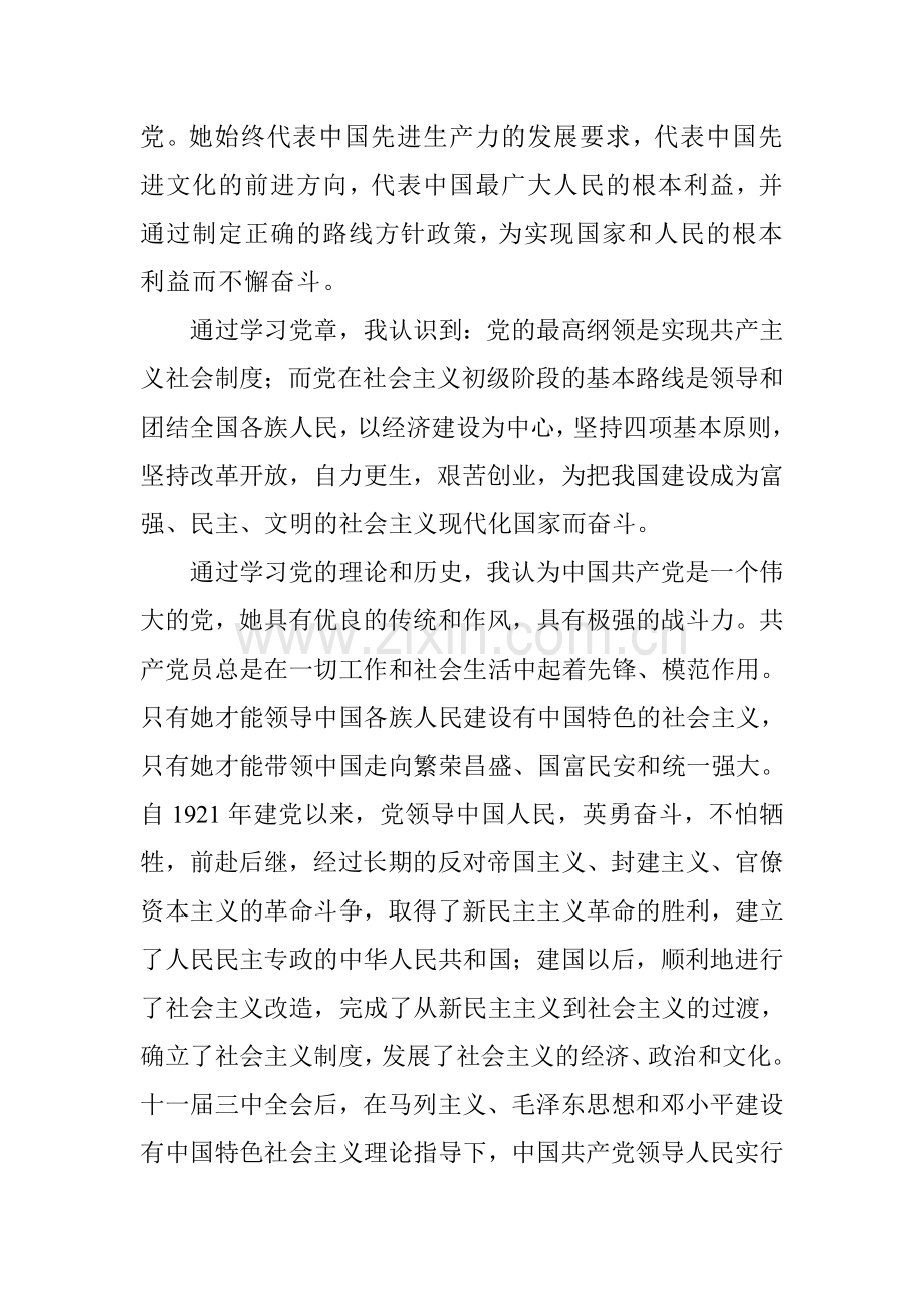 入党申请书范文01.doc_第2页