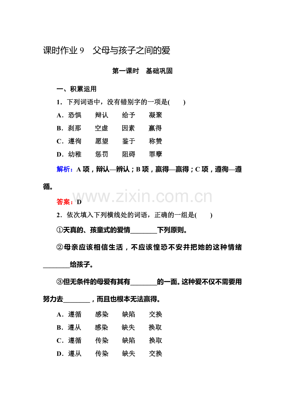 高三语文必修四单元综合测试13.doc_第1页