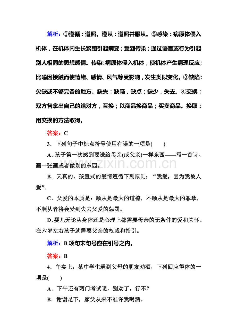 高三语文必修四单元综合测试13.doc_第2页