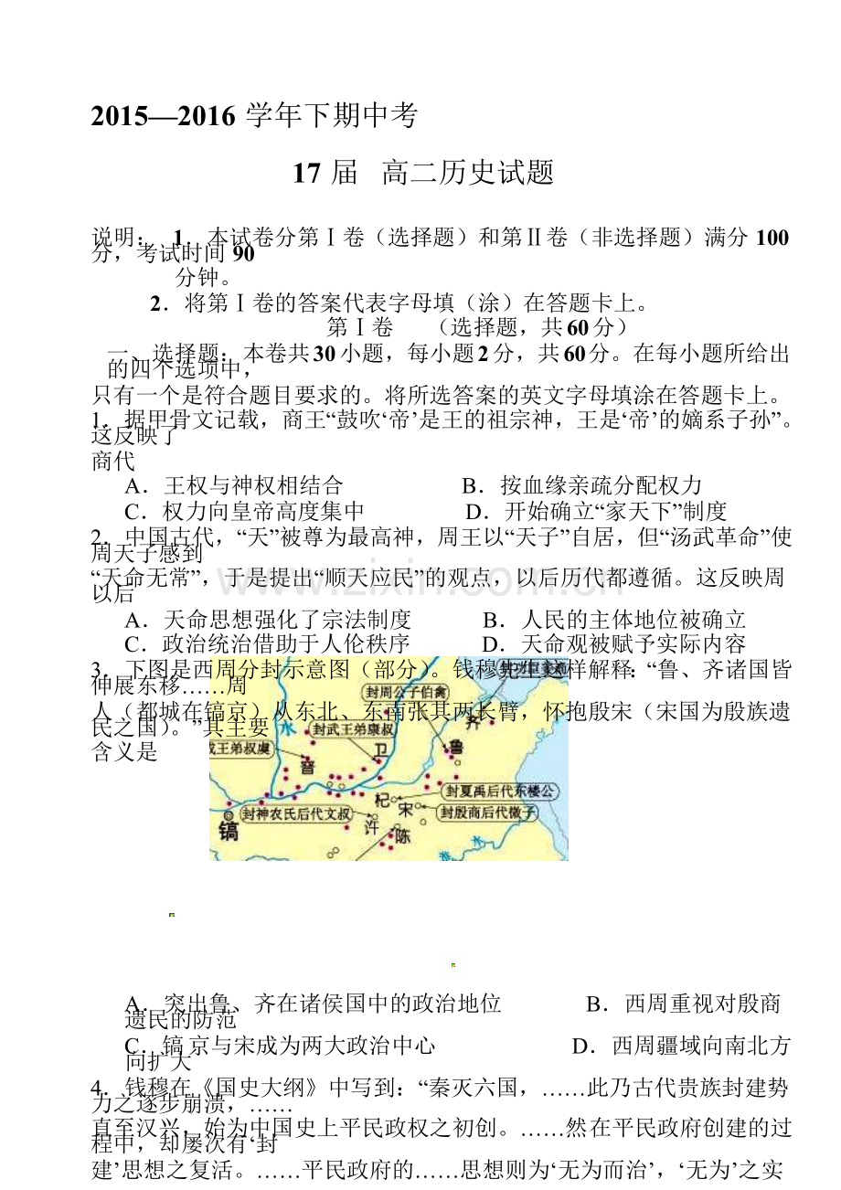 河南省郑州市2015-2016学年高二历史下册期中考试题2.doc_第1页