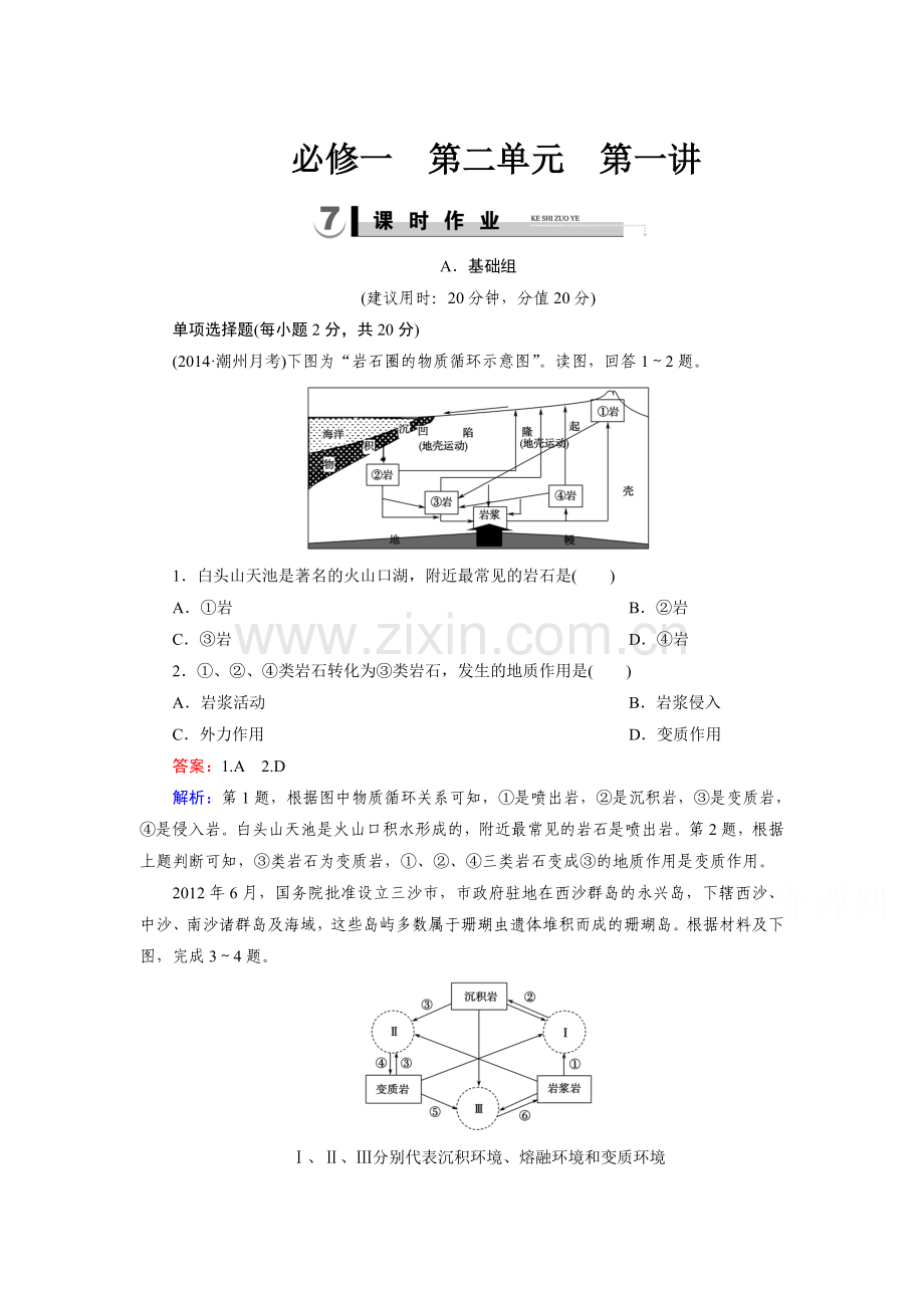 2015届高考地理第二轮必修1检测题12.doc_第1页