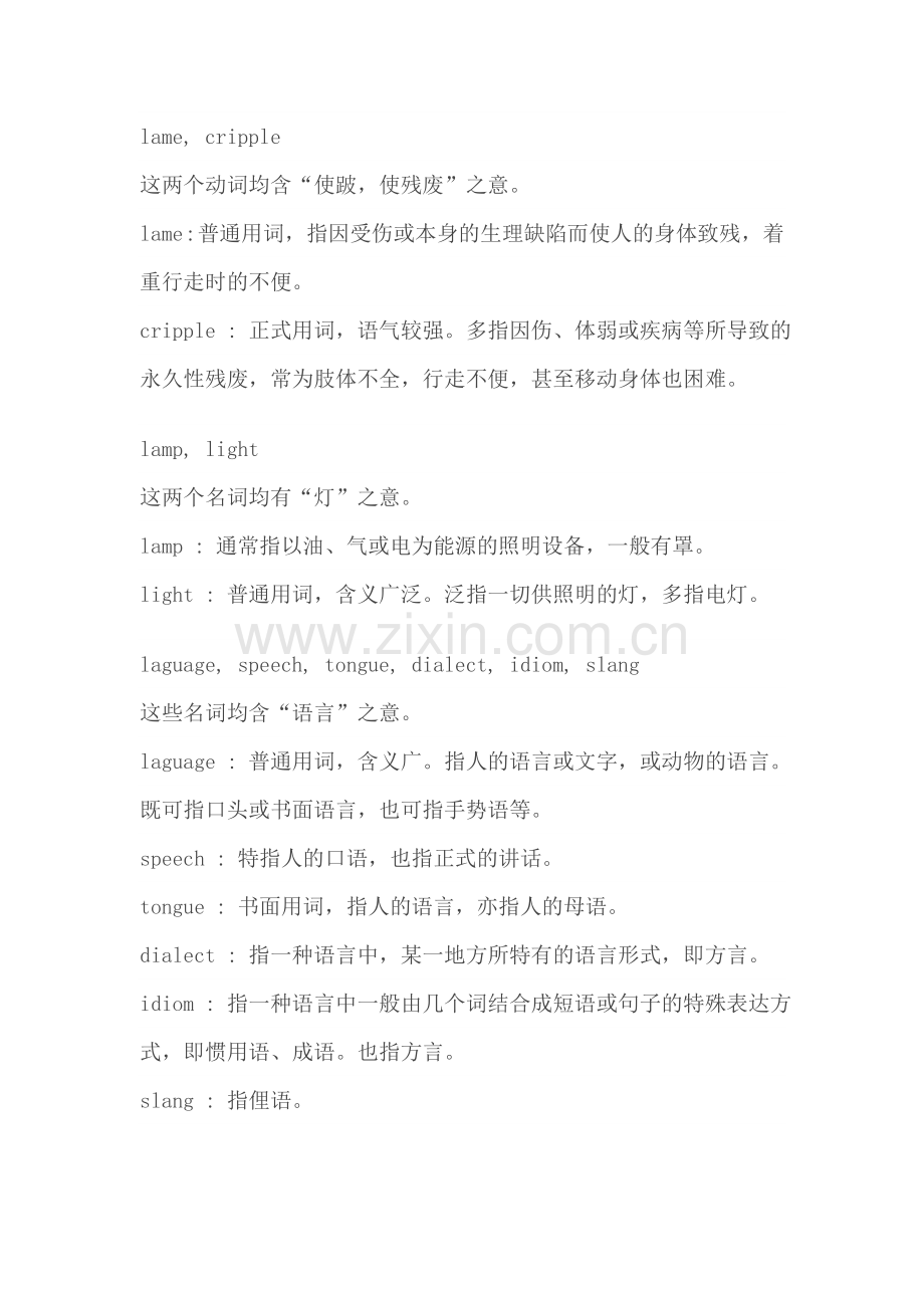 九年级英语常用同义词复习12.doc_第2页