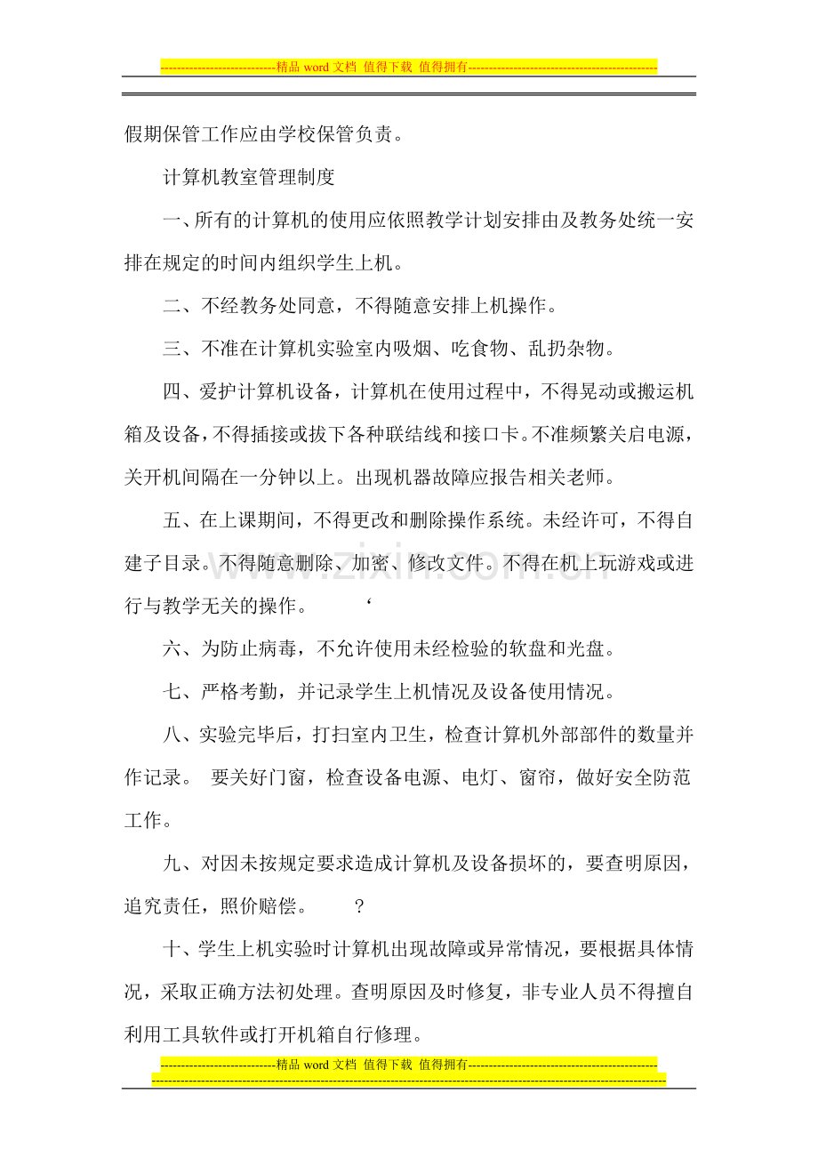 教学仪器、设备管理制度.doc_第2页