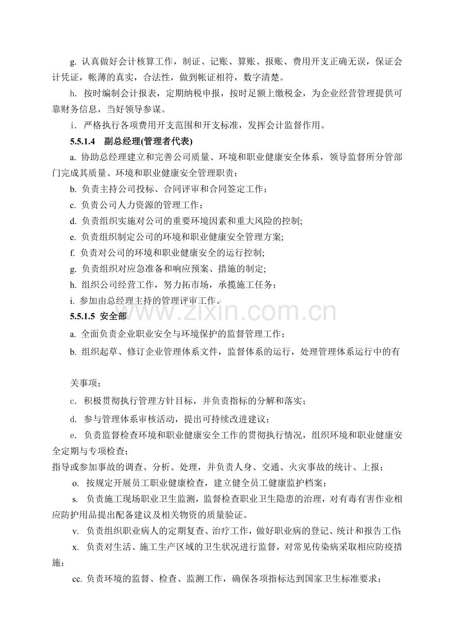 职责、权限和沟通.doc_第2页