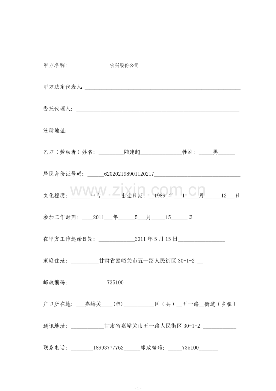 劳动合同酒钢.doc_第1页