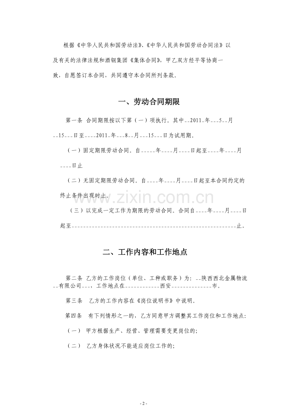劳动合同酒钢.doc_第2页