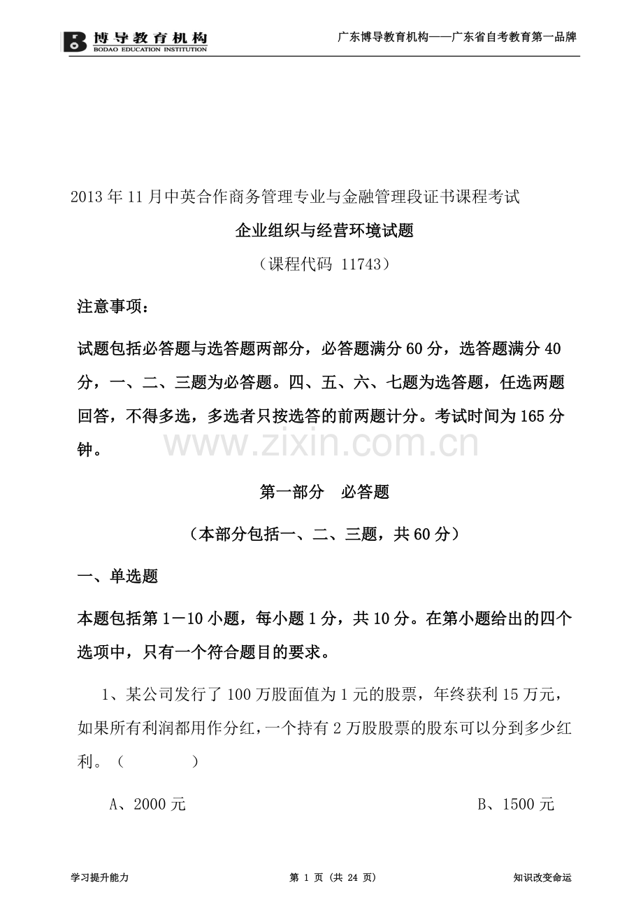 2013年11月中英合作企业组织与经营环境试卷及答案.doc_第1页