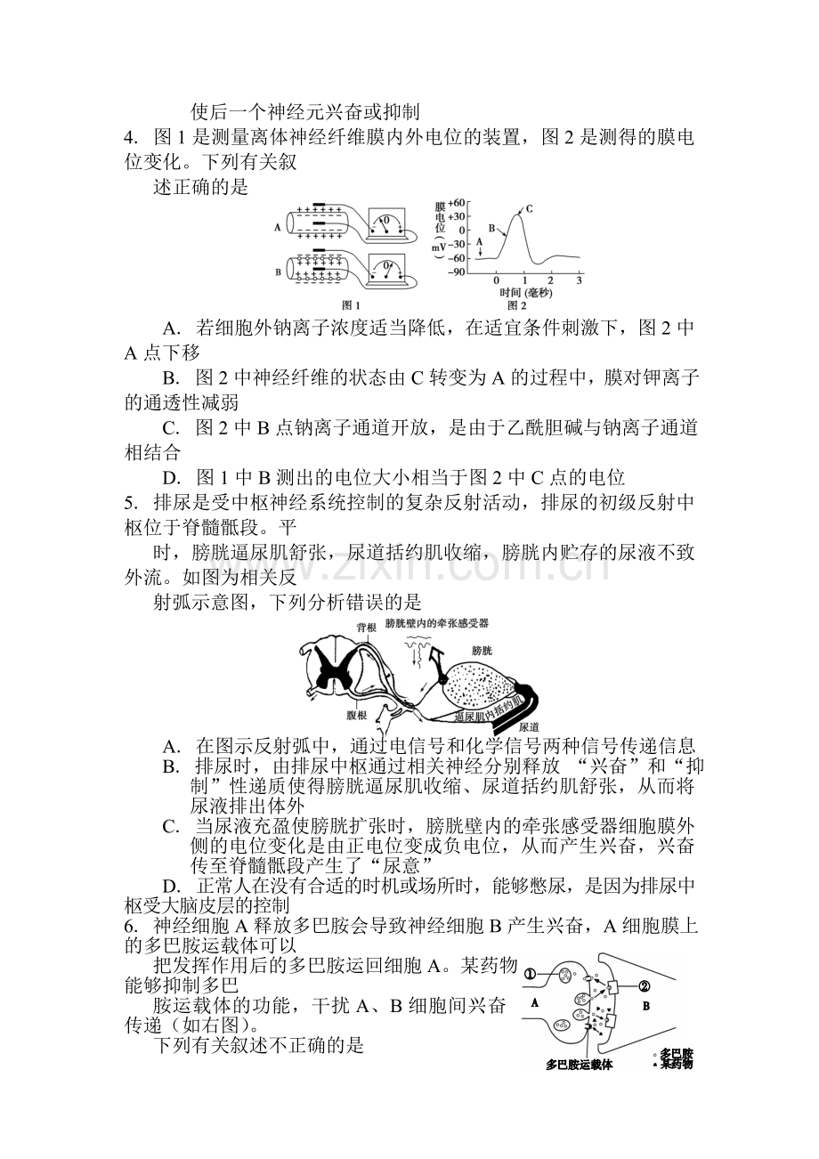 广东省中山市2015-2016学年高二生物上册期末测试题.doc_第2页