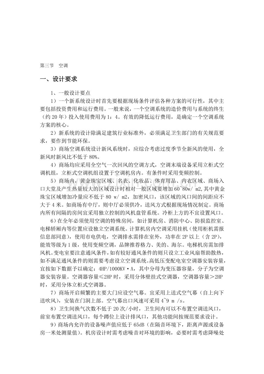 空调、消防、排油烟设计要求.doc_第1页