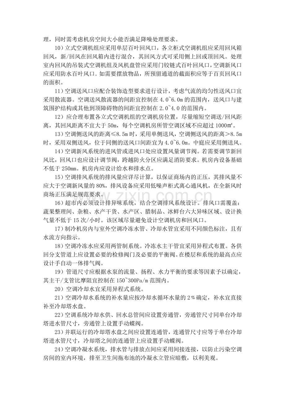 空调、消防、排油烟设计要求.doc_第2页