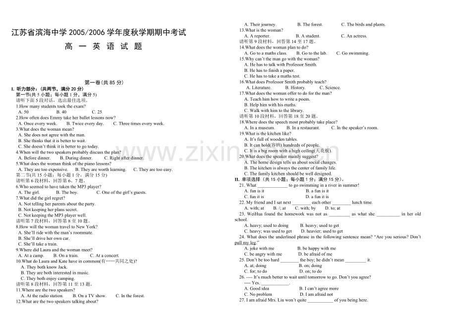 江苏省滨海中学20052006学年度秋学期高一英语期中考试.doc_第1页
