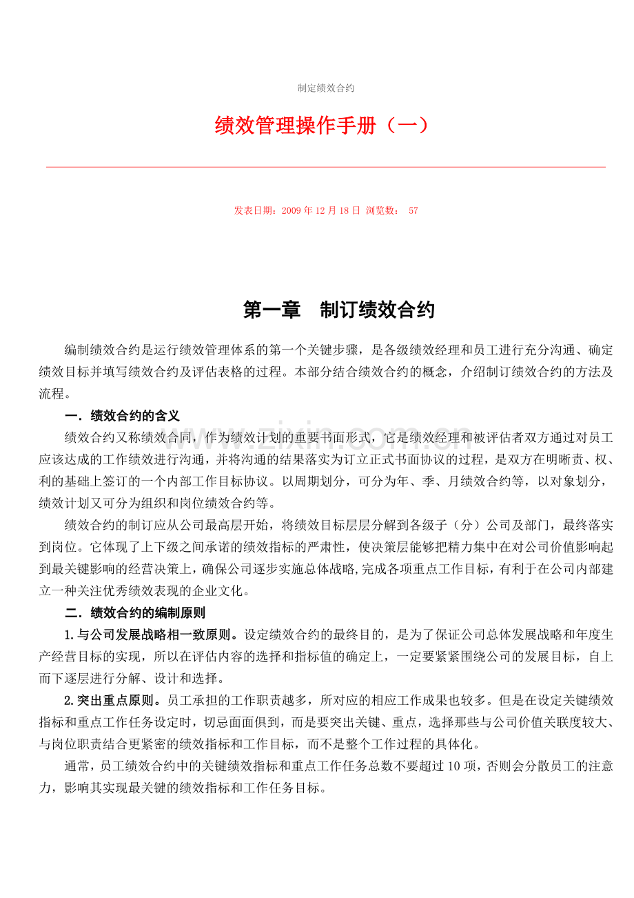 绩效管理知识.doc_第1页