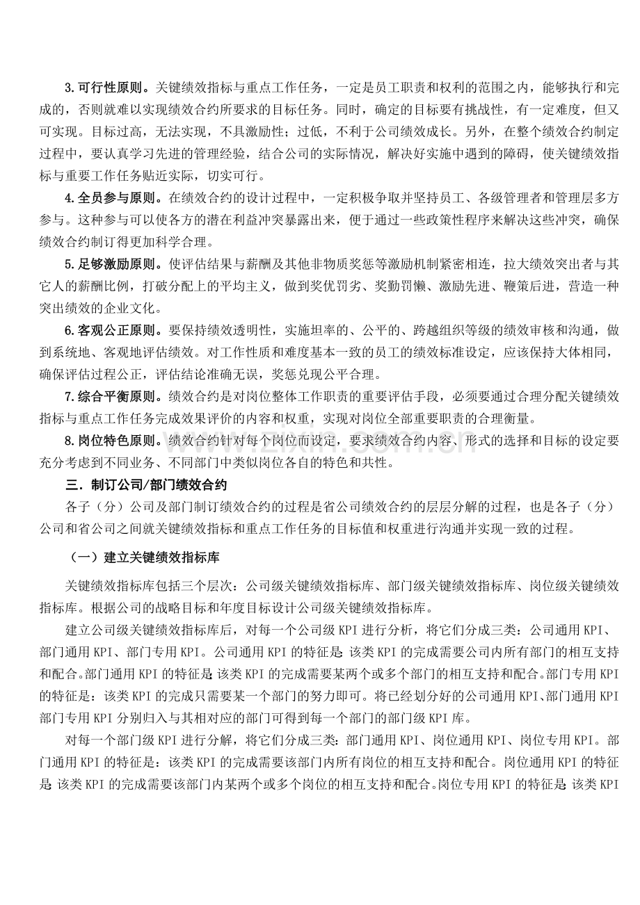 绩效管理知识.doc_第2页