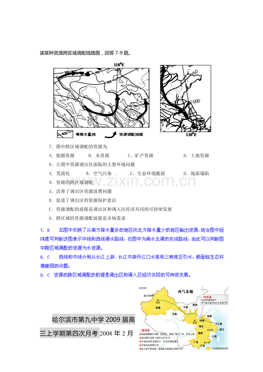 高三地理知识点专题复习检测19.doc_第1页