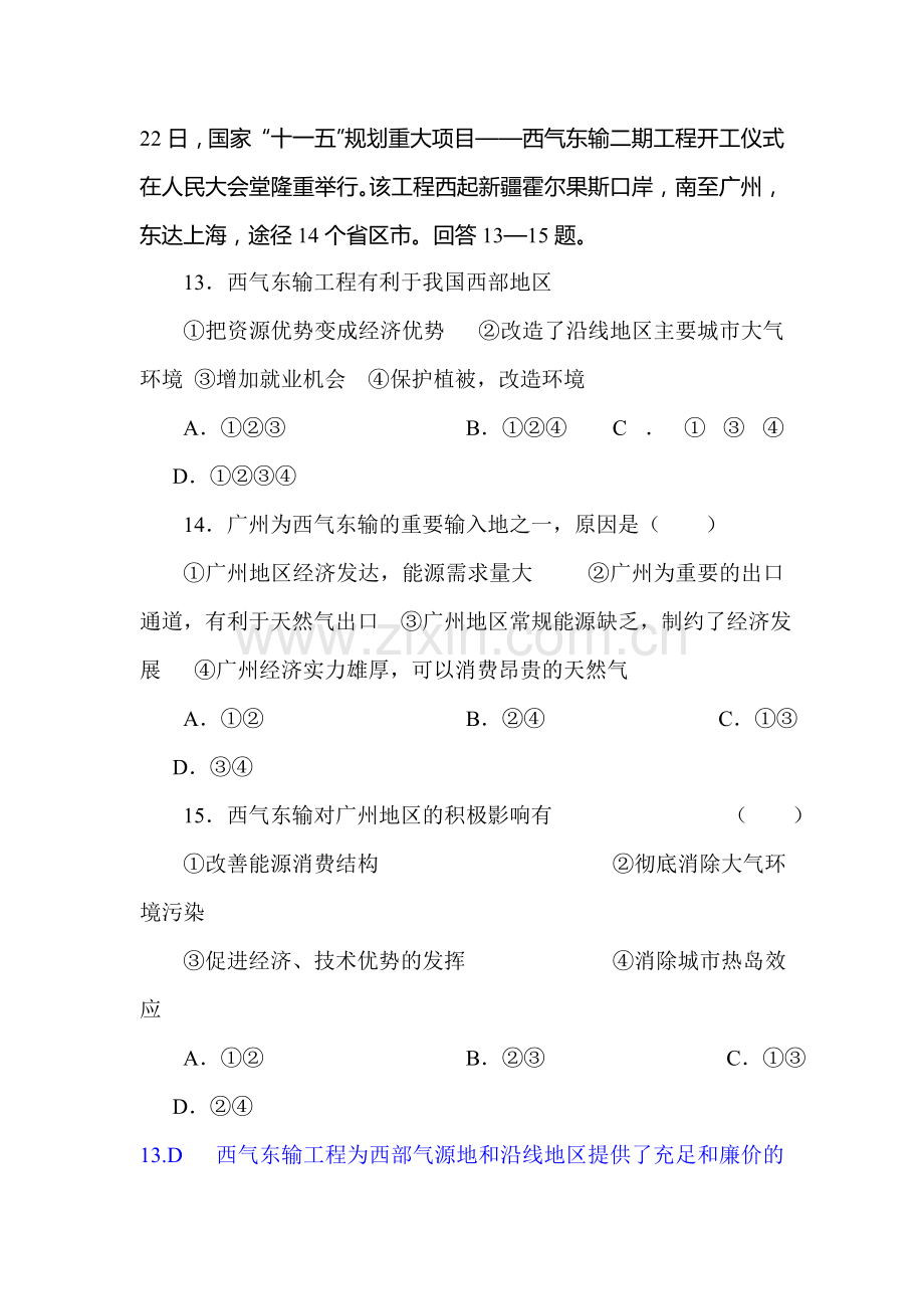 高三地理知识点专题复习检测19.doc_第2页