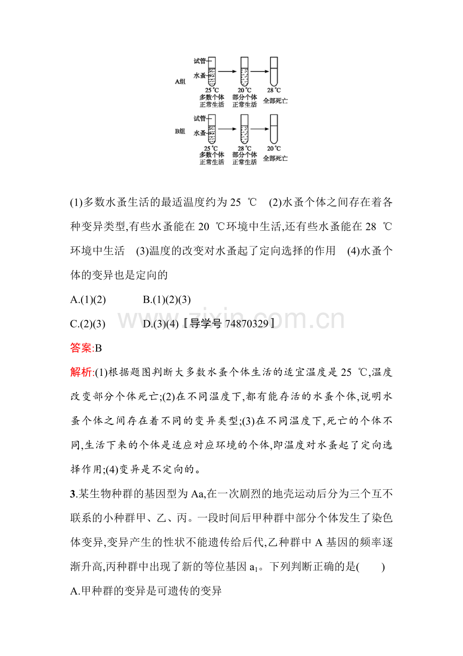 2017届高考生物第一轮滚动复习测试题9.doc_第2页