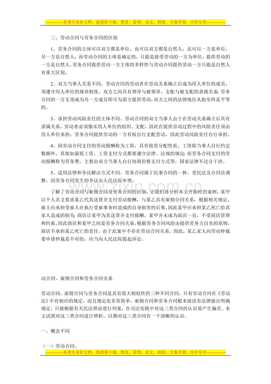 浅析劳动合同与雇佣合同.doc_第2页