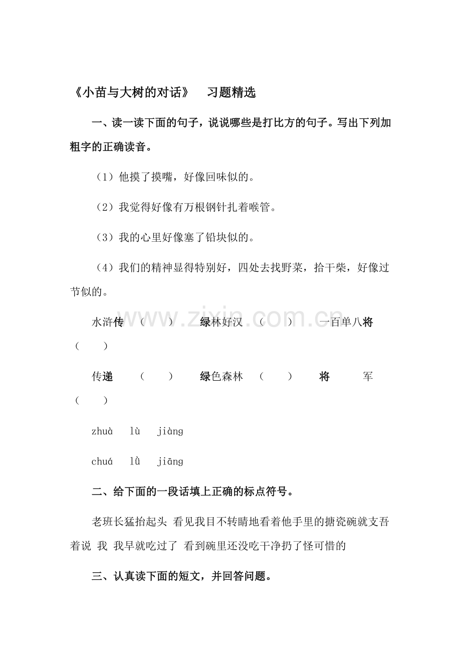 五年级语文小苗与大树的对话练习题2.doc_第1页