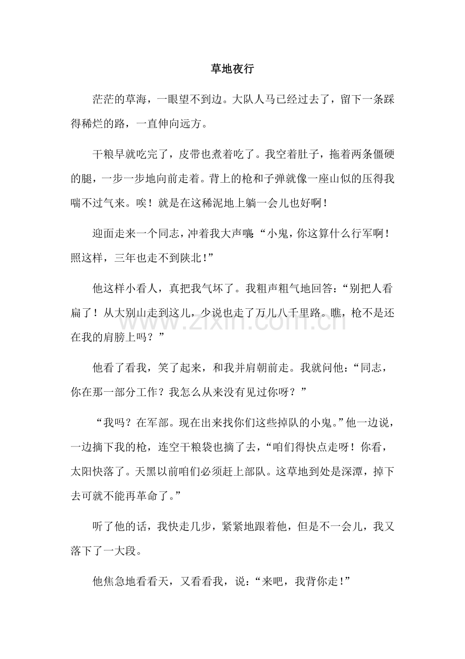 五年级语文小苗与大树的对话练习题2.doc_第2页