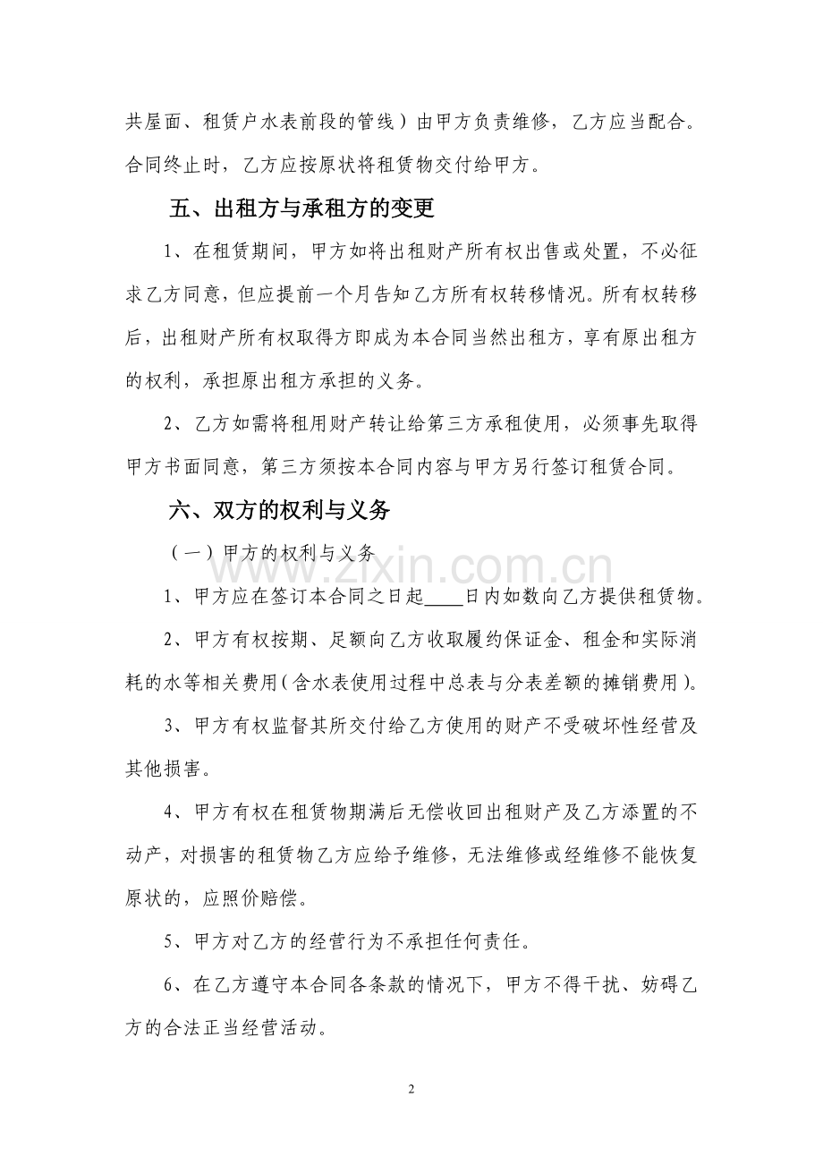 行政事业单位经营性资产租赁合同(二).doc_第2页