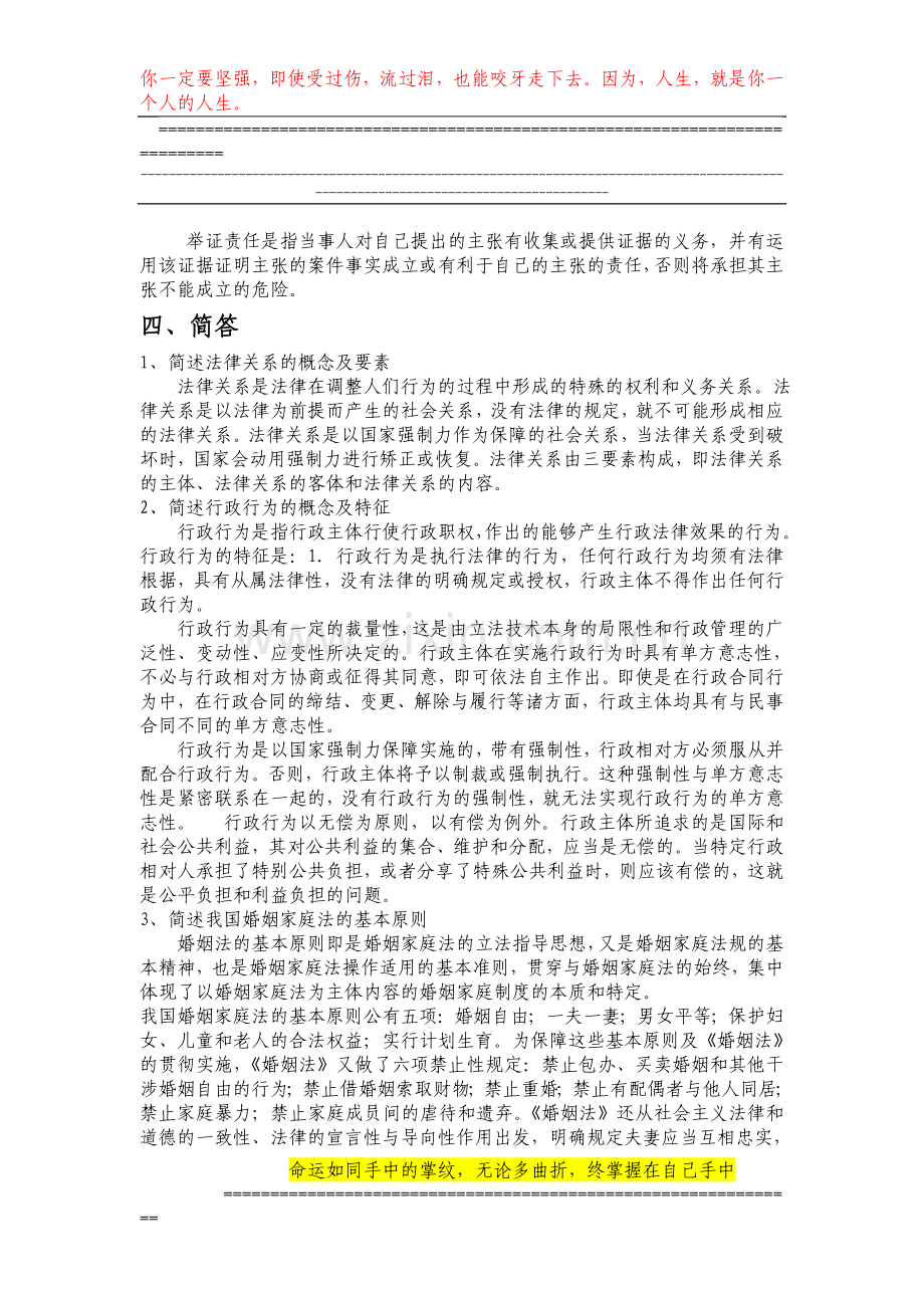 法学概论形成性考核册答案2012春(行政管理专科)..doc_第2页