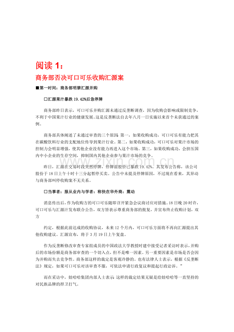 商务部否决可口可乐收购汇源案.doc_第1页
