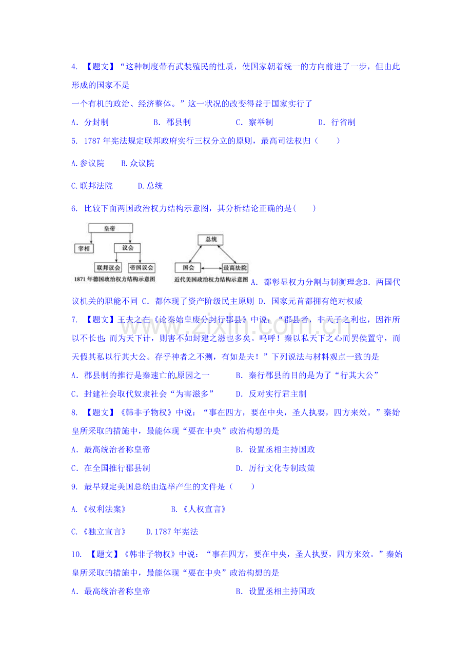 高一历史上册9月月考试卷6.doc_第2页