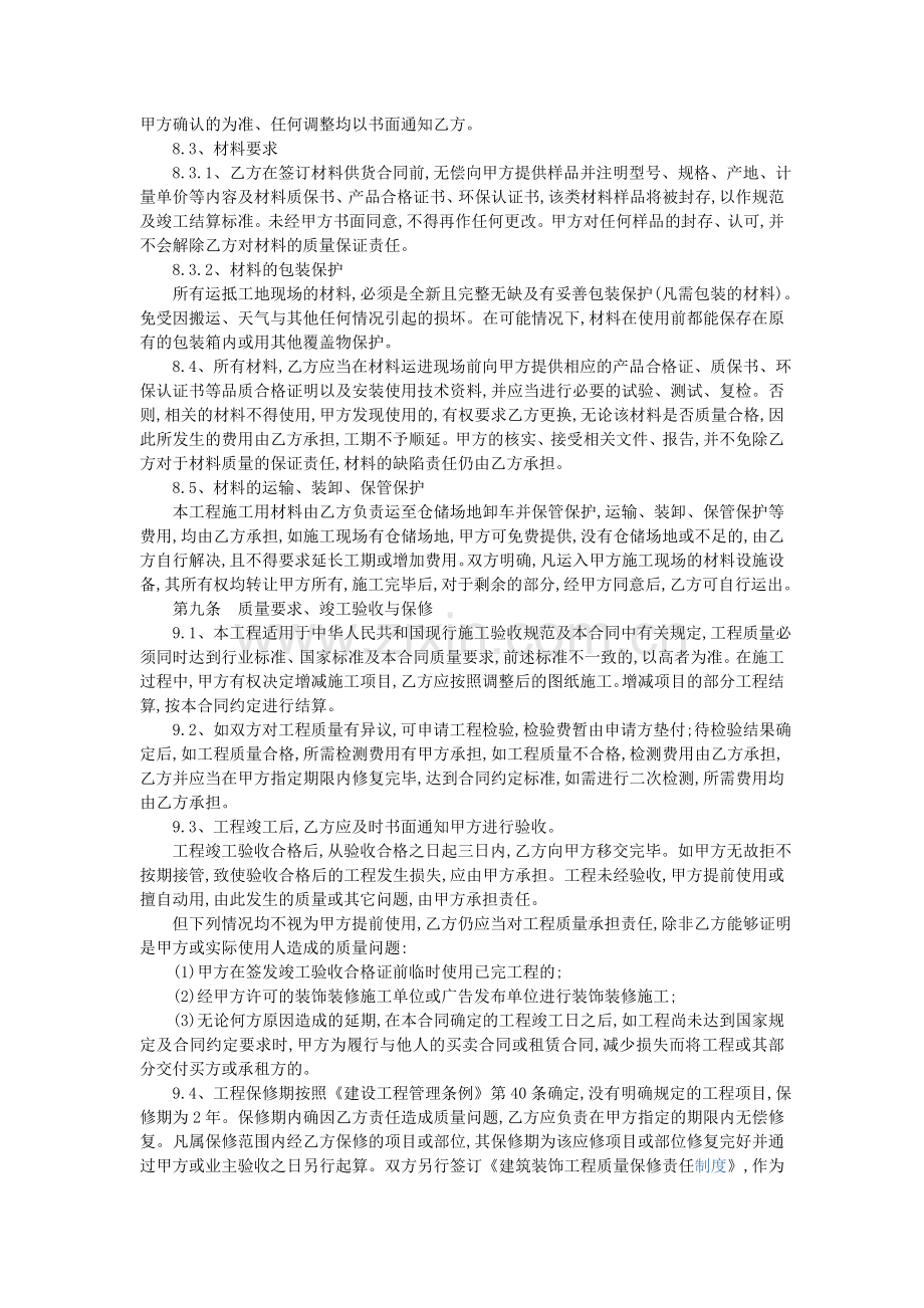木地板装修合同.doc_第2页