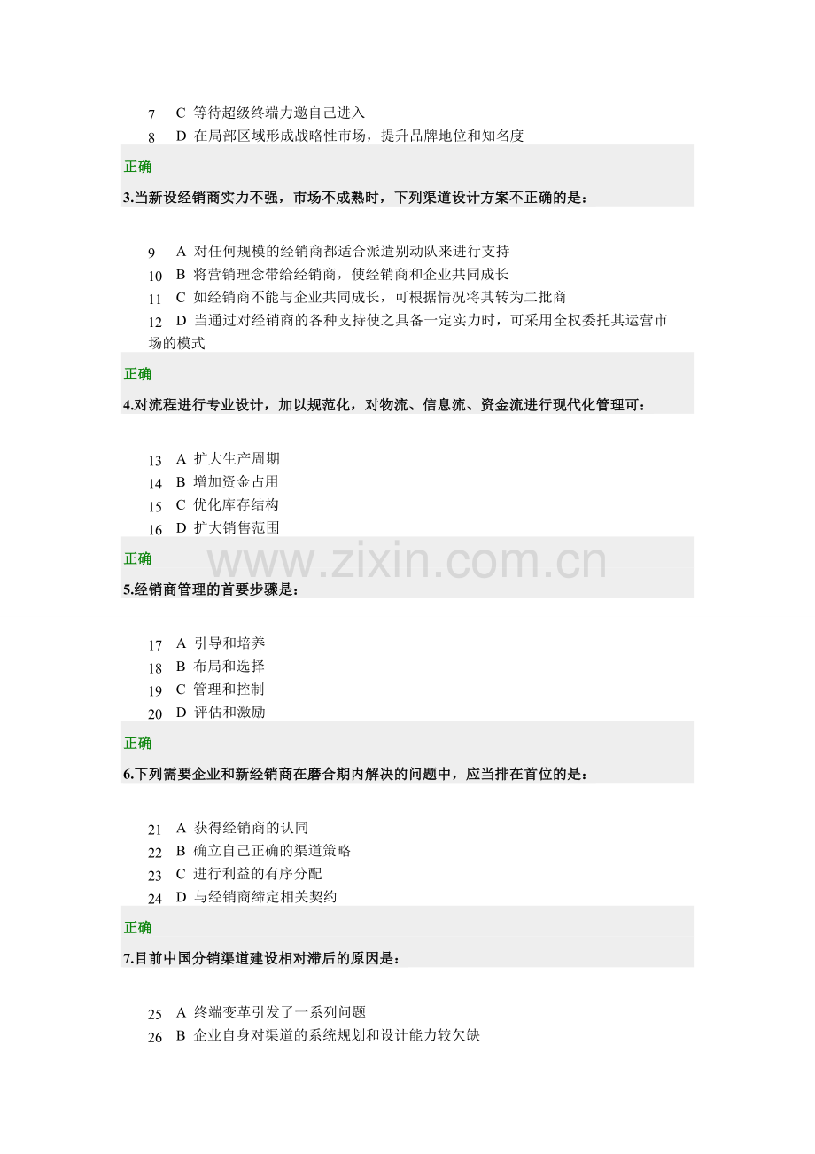 100分销售渠道有效管理与创新习题答案.doc_第2页