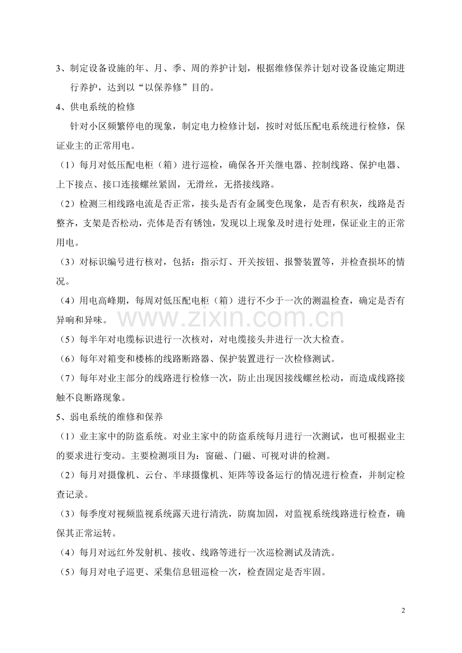 维修部2012年物业服务品质提升计划书.doc_第2页