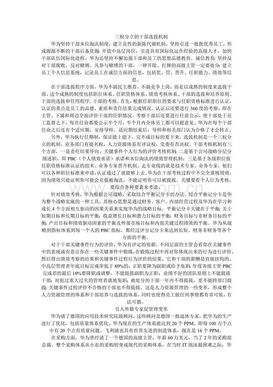 民营企业的人力资源管理变革.doc_第2页