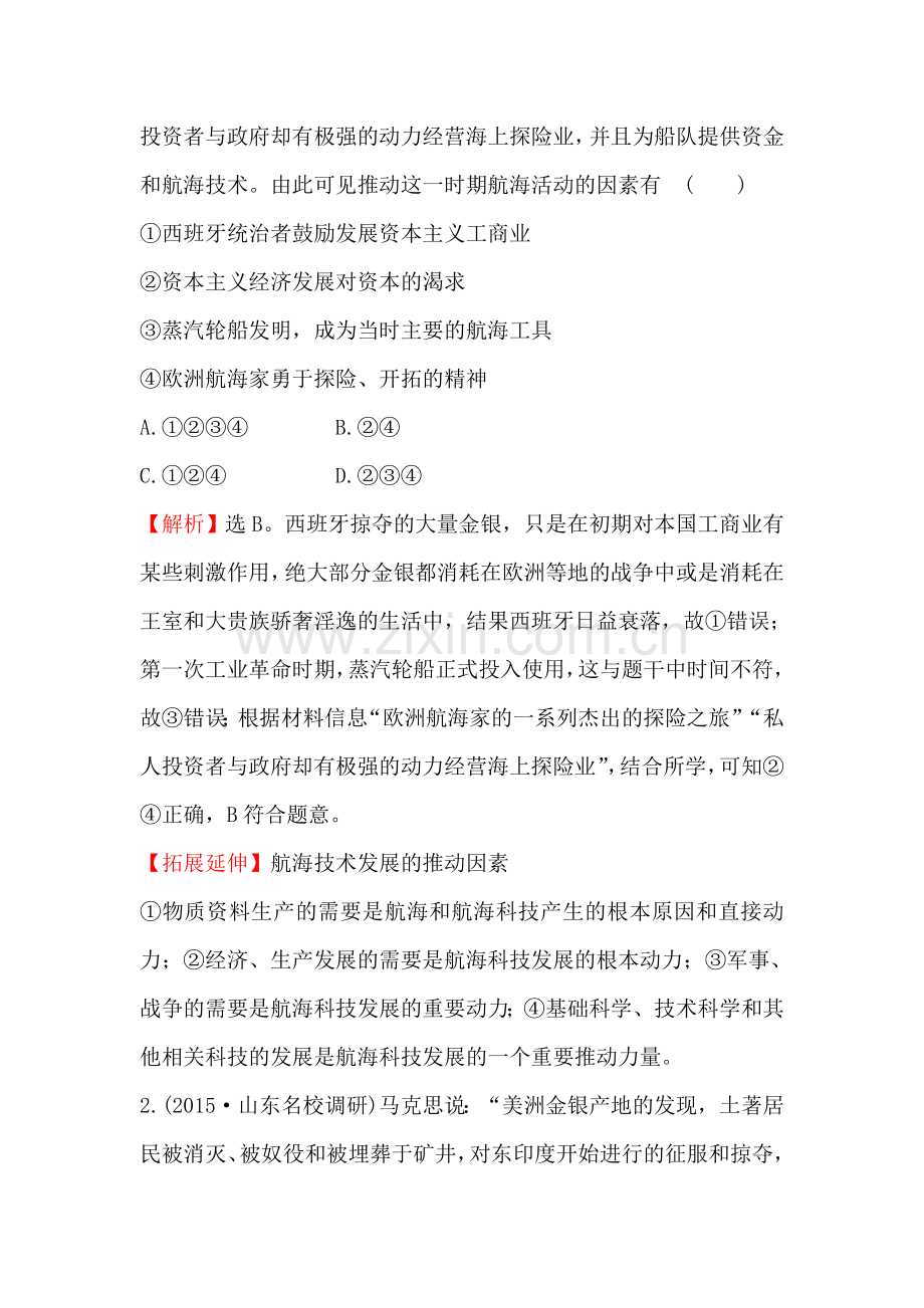 2016届高考历史考点专题测试5.doc_第2页