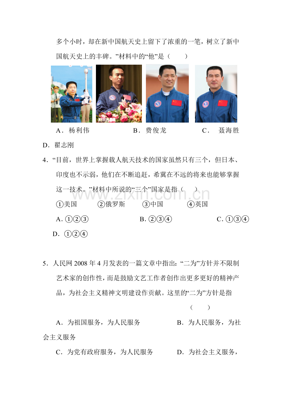 高三历史上册单元验收试题3.doc_第2页