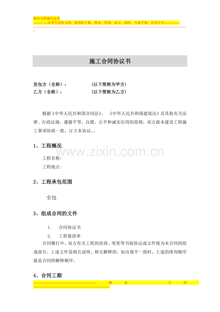 成都大鑫投资管理股份有限公司.docx_第1页